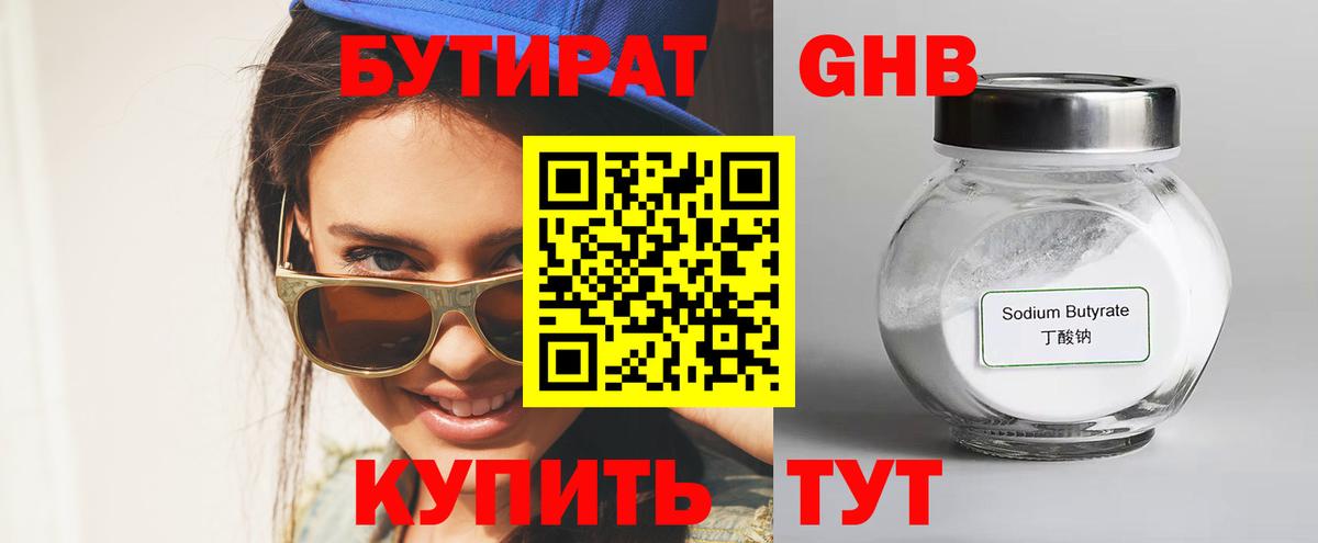 БУТИРАТ буратино  БУТИРАТ  Богородск  Вход с VPN 