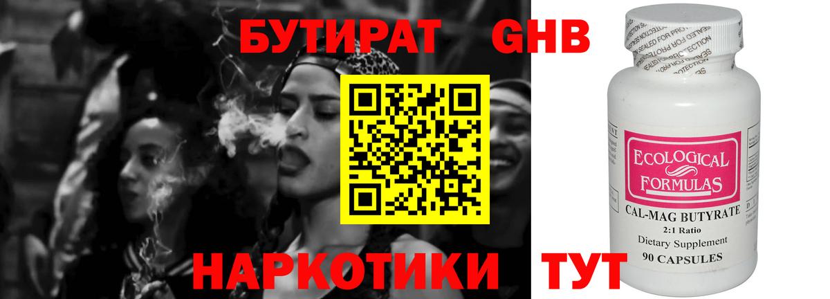 Бутират GHB Богородск