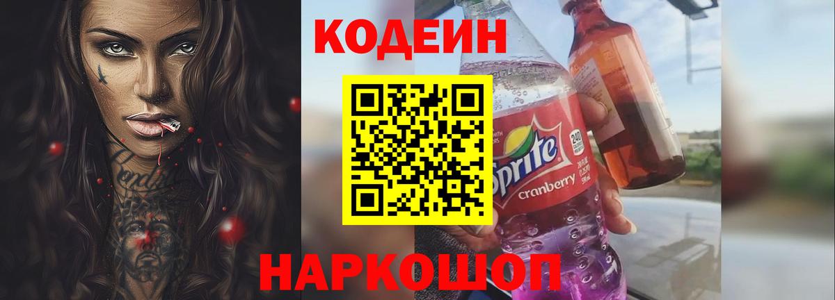Богородск  Кодеин Purple Drank  Вход с VPN  Кодеин Purple Drank 