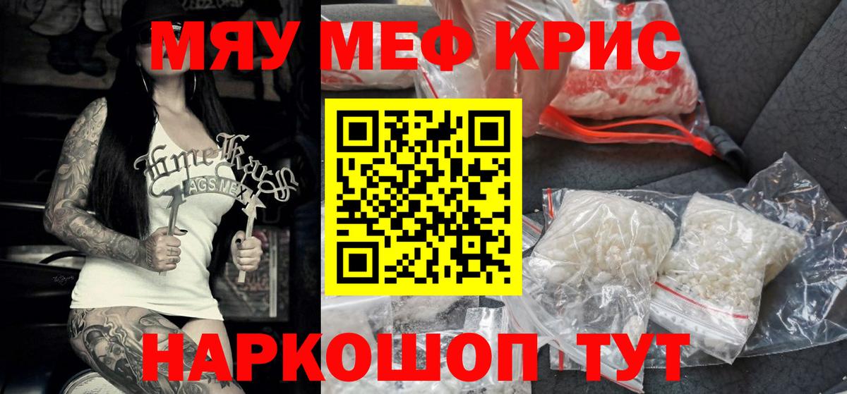 Мефедрон mephedrone  Мефедрон  Богородск  МЯУ-МЯУ  МЯУ-МЯУ мяу мяу  Вход с VPN 