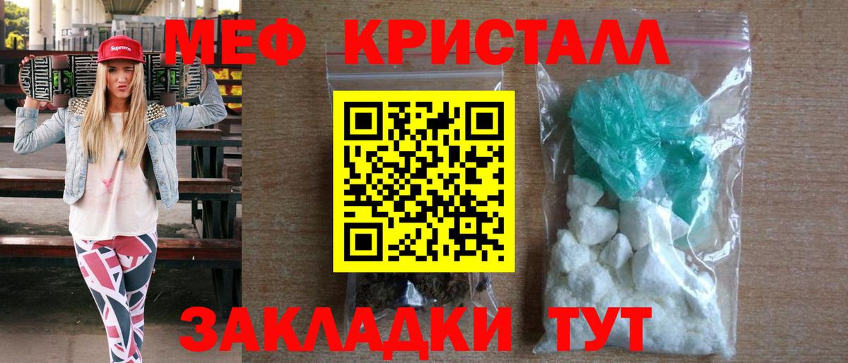 МЕФ кристаллы Богородск