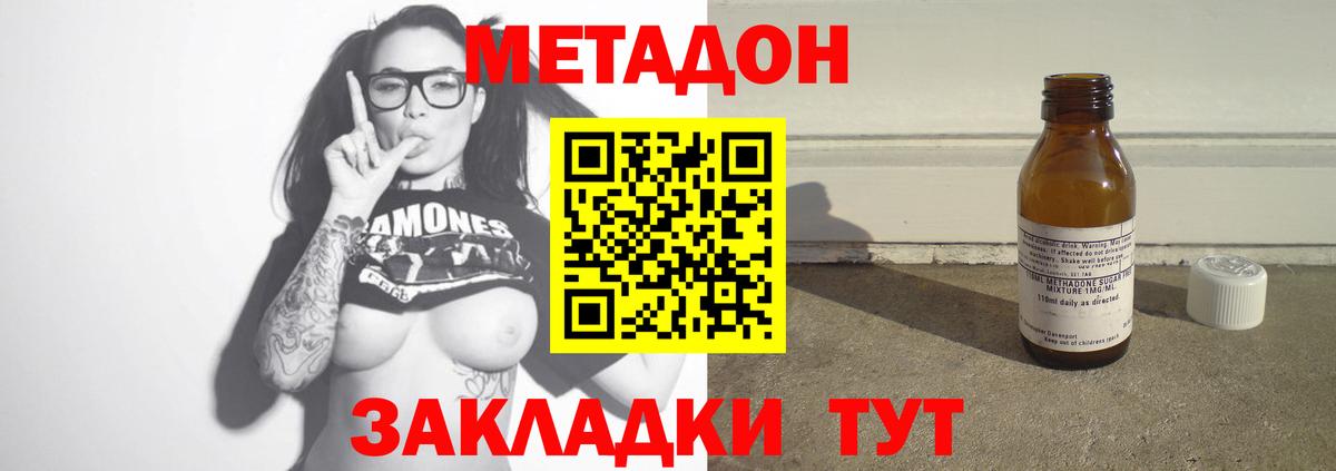 Метадон methadone Богородск